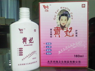 鴻瑞牌貴妃護理液 