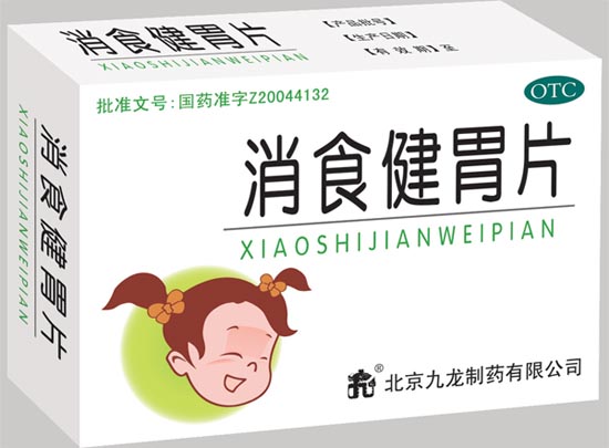 消食健胃片 