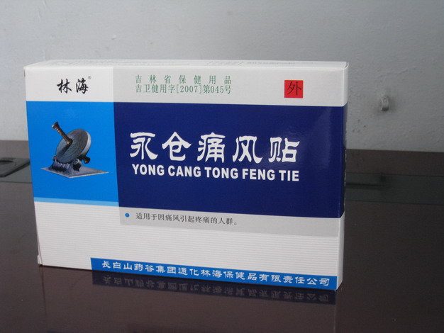 永倉痛風貼招大包商 